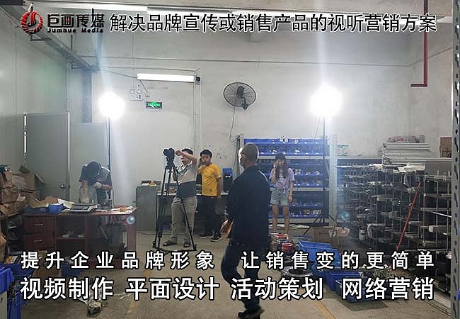 东莞画册制作中堂宣传片拍摄巨画传媒视界无界