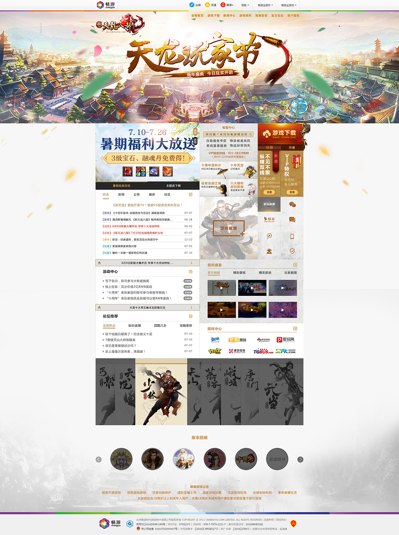 【网页改版】天龙八部（图ZODc5NzM3NDA=） - 游戏/娱乐 - 站酷设计师zjoo原创素材 - 站酷ZCOOL