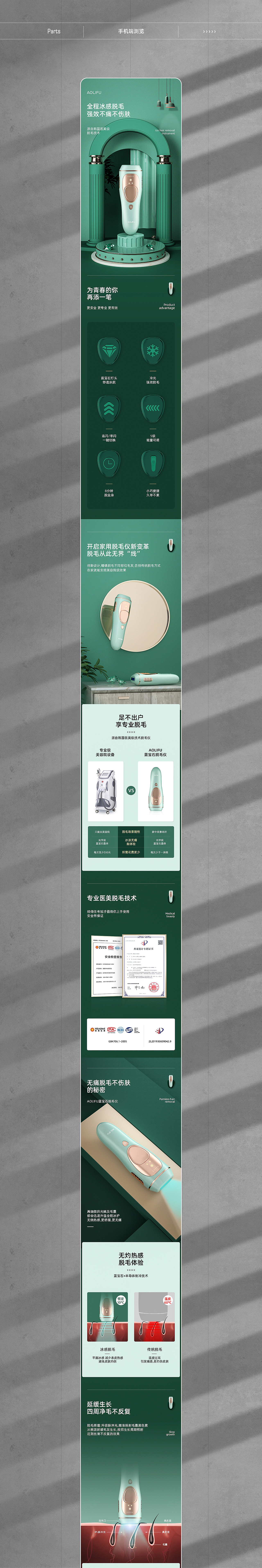 脱毛仪详情页版本3款