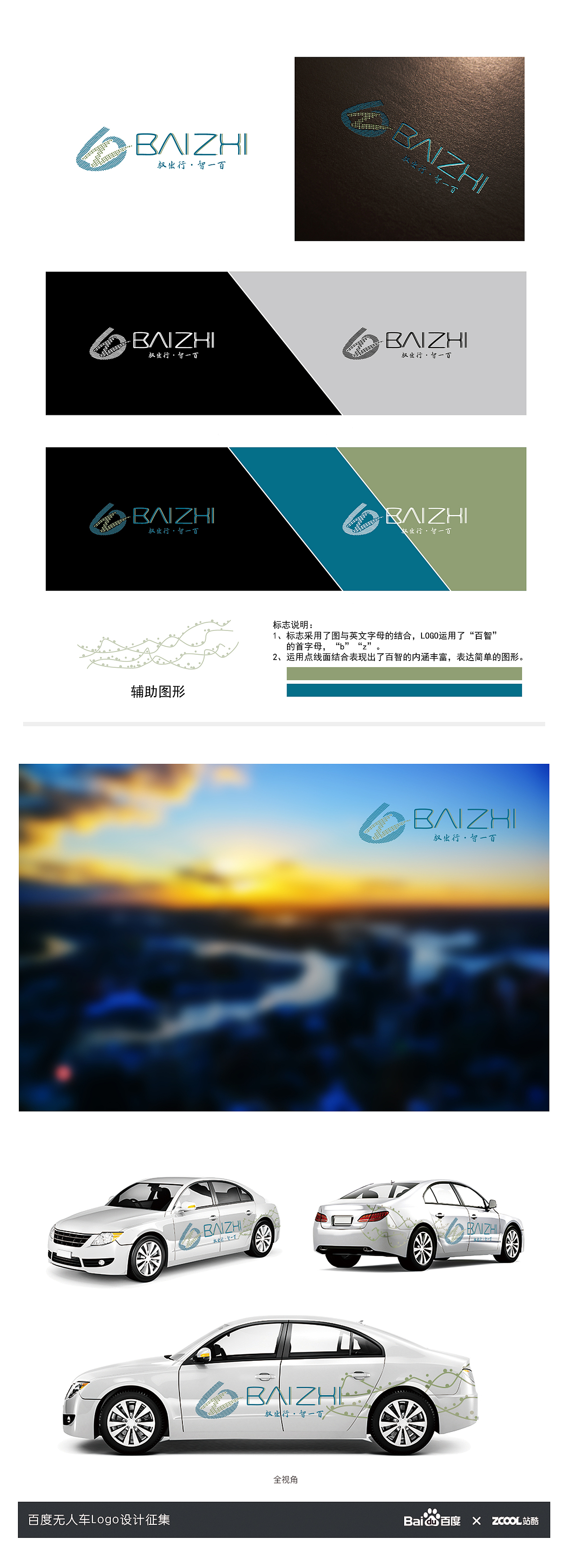 驭出行 智一百——百智无人车（4）（图ZNDg1NzgyOTY=） - Logo - 站酷设计师感观引力原创素材 - 站酷ZCOOL