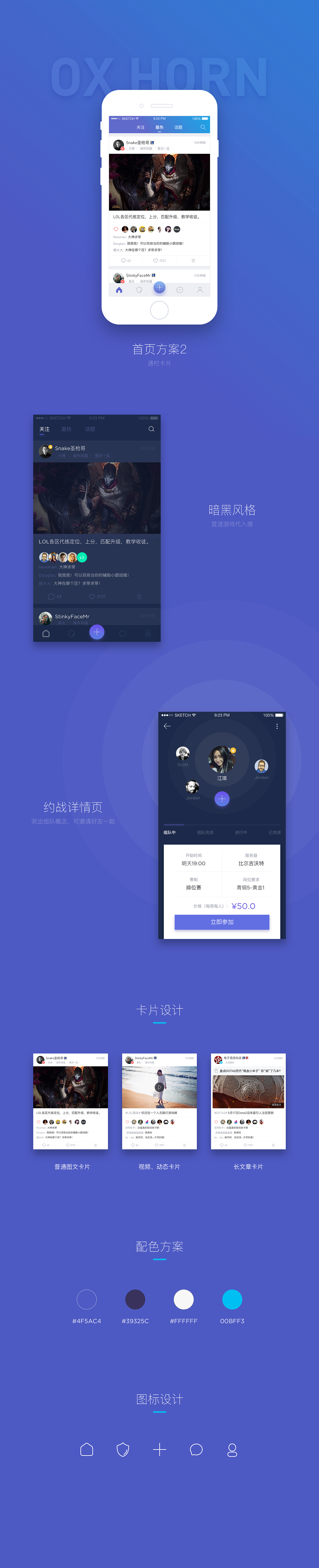 牛角 Ox Horn（图ZMTY2Mzk0NDc2） - APP界面 - 站酷设计师Bean_Shin原创素材 - 站酷ZCOOL