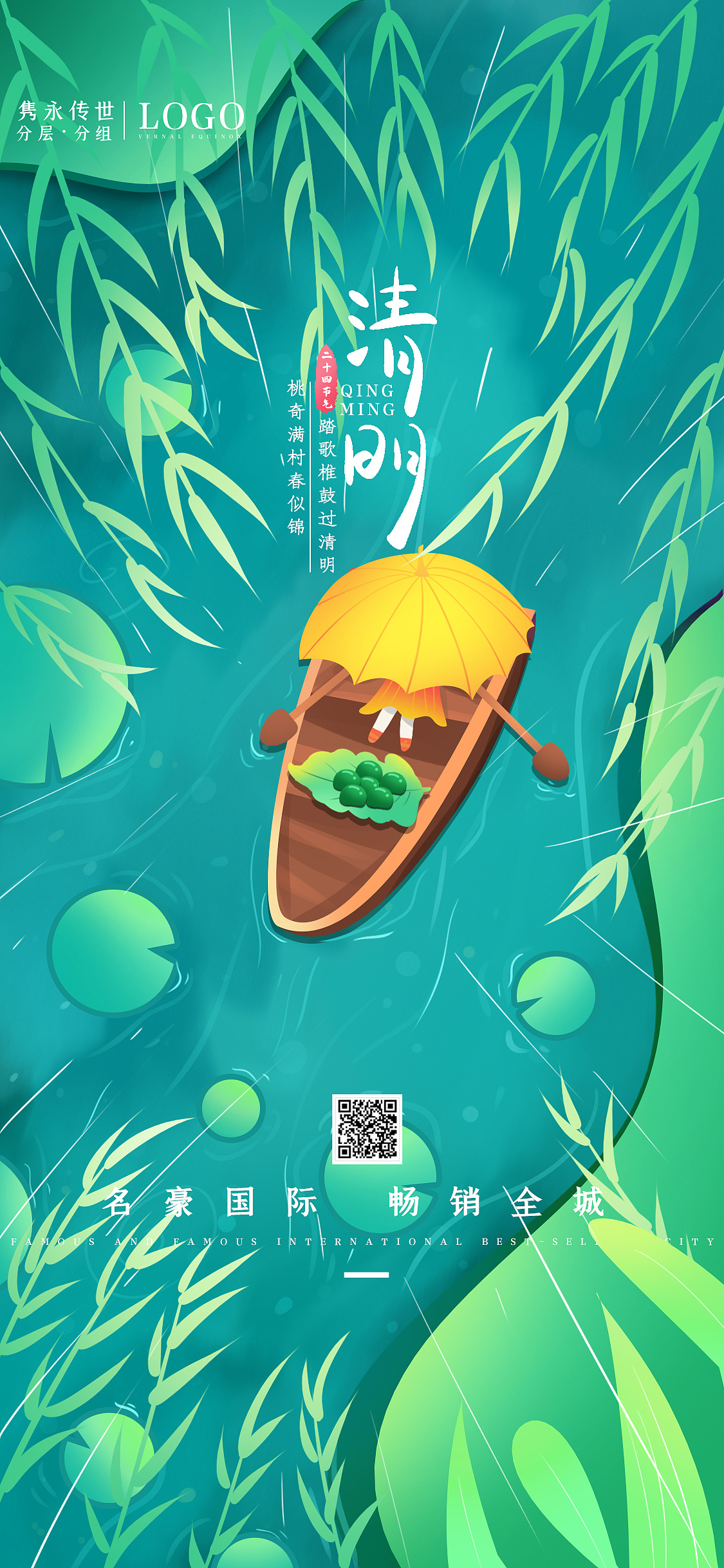 二十四节气清明节手绘牧童插画手机海报闪屏壁纸开屏