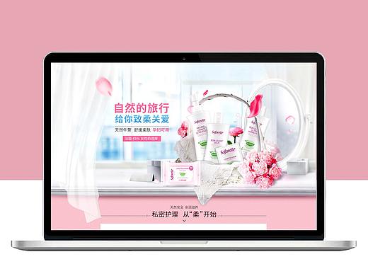 电商作品——舒护蕊女性私护手机端首页（个人主页-ZNDU1NTg1Mjg=） - 电商 - 站酷设计师转念之间原创素材 - 站酷ZCOOL