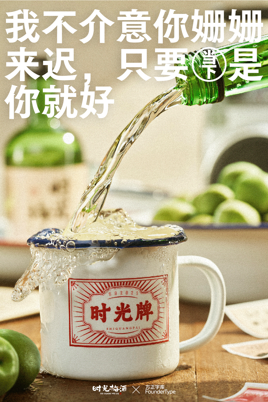 我们把时光刻进字里，也装进酒里（图ZMjg1OTg2MDcy） - 品牌 - 站酷设计师方正字库原创素材 - 站酷ZCOOL