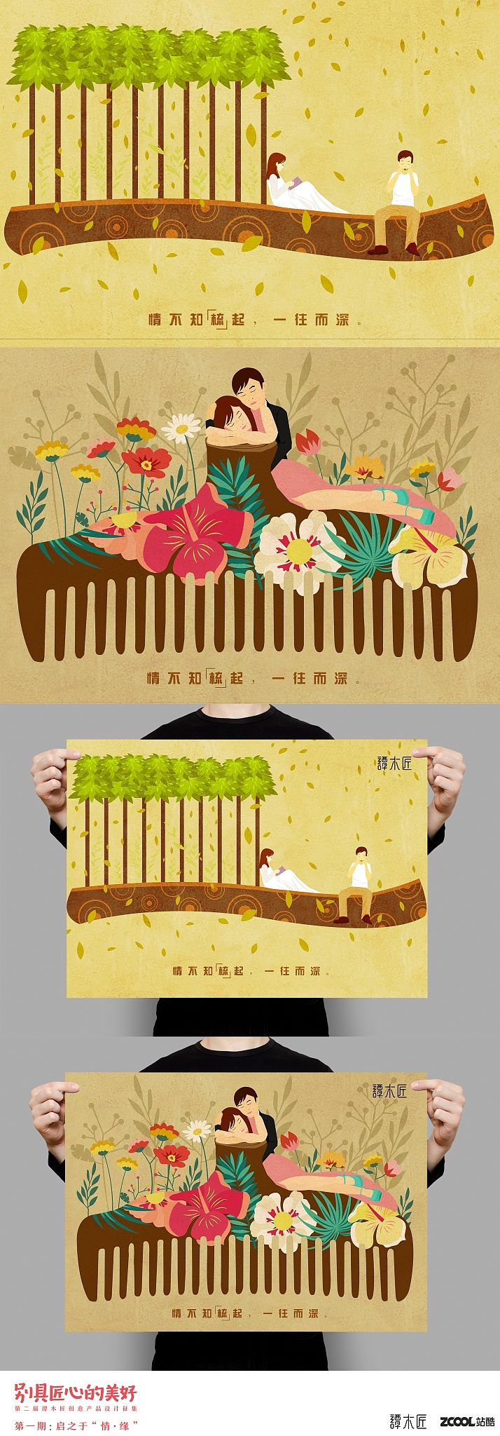 情不知“梳”起，一往而深。（图ZNTU1NzMwNjg=） - 生活用品 - 站酷设计师黑犬_原创素材 - 站酷ZCOOL