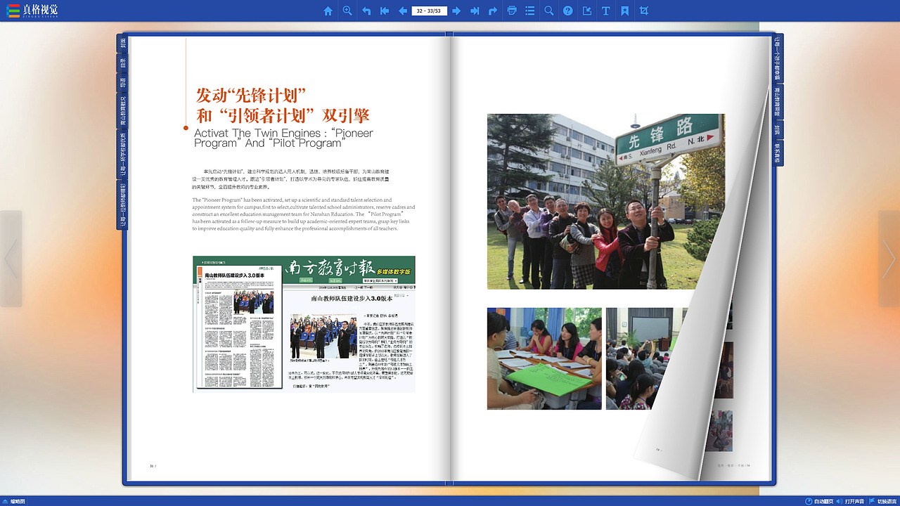 区教育局画册设计(更多作品主页网址)