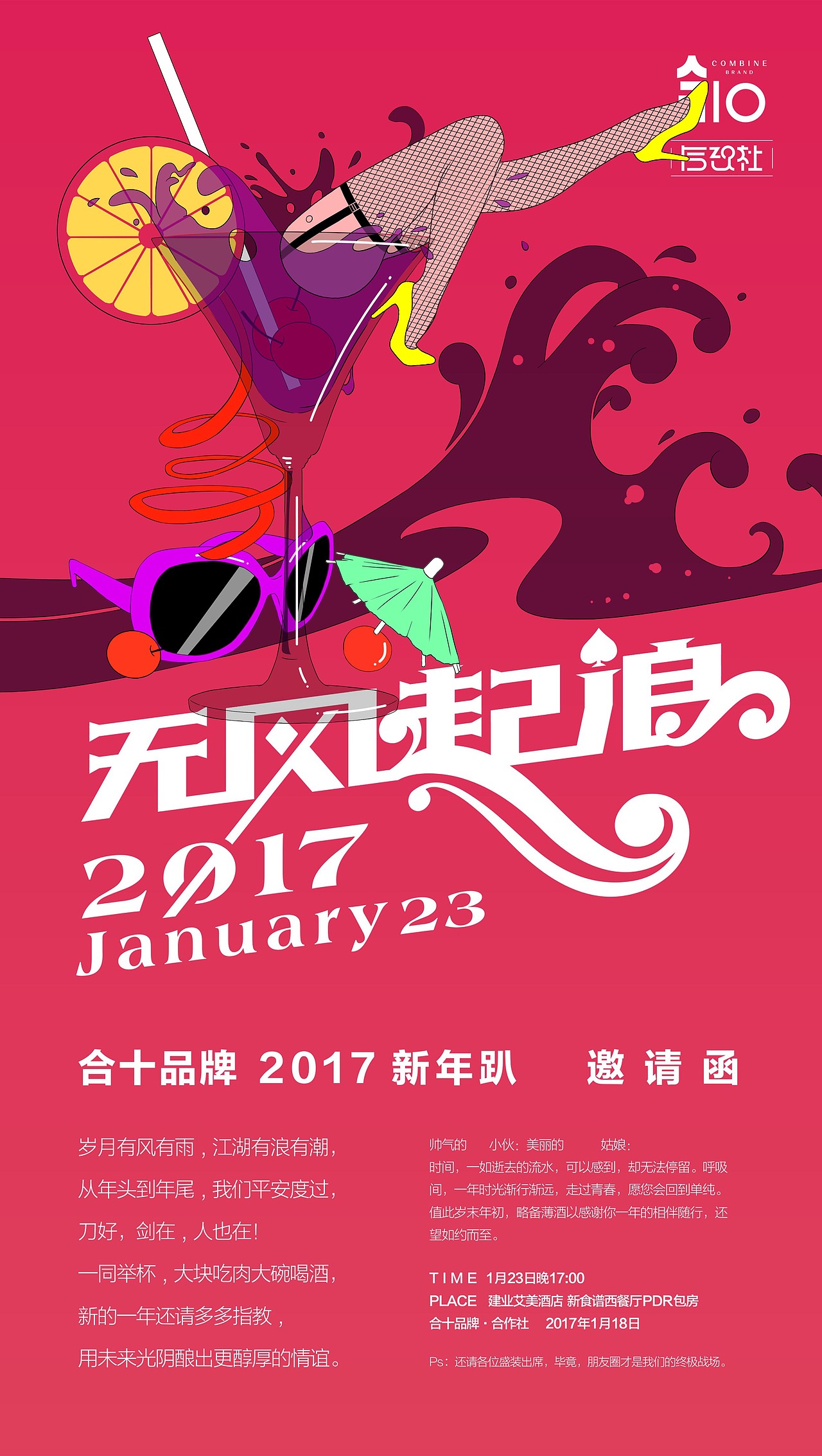 年会海报（图ZOTA5Nzk3ODA=） - 商业插画 - 站酷设计师AIYOUJ原创素材 - 站酷ZCOOL