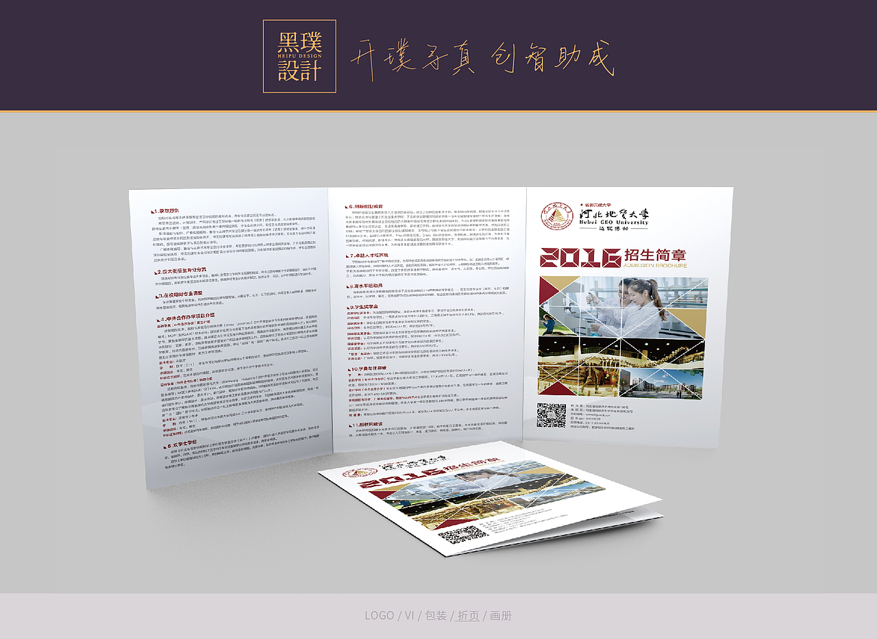 河北地质大学宣传品设计