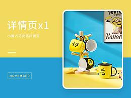小黃人馬克杯詳情頁