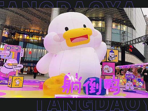 躺倒鸭美陈展——霸都系列