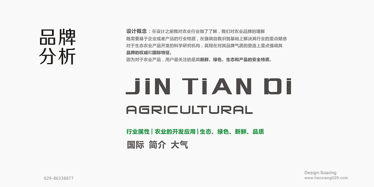 金田地 LOGO设计