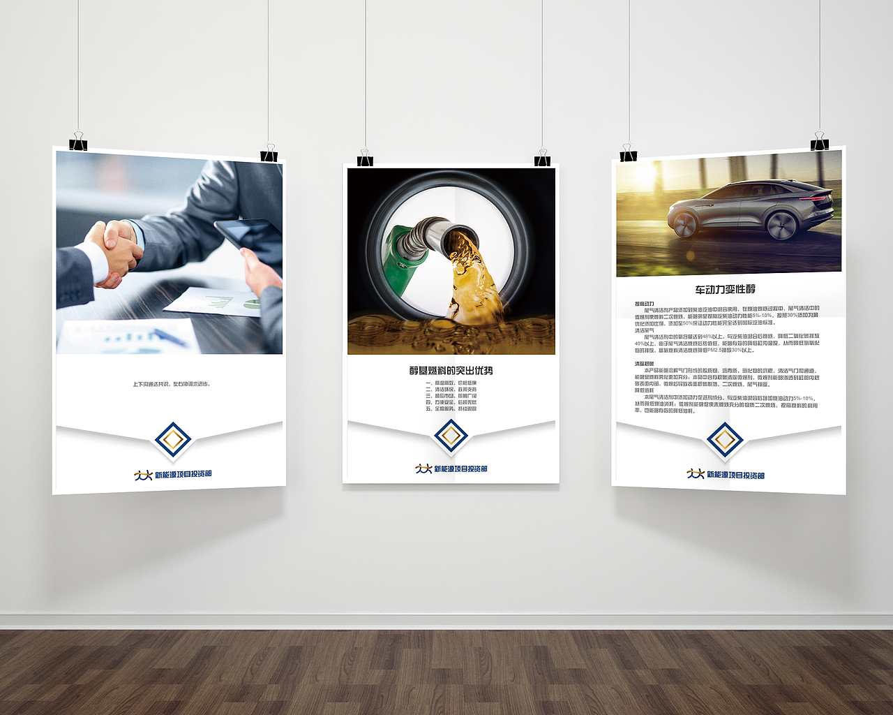 甲醇新能源海报（图ZMTMxNTc2Mzky） - 宣传物料 - 站酷设计师周世鑫原创素材 - 站酷ZCOOL