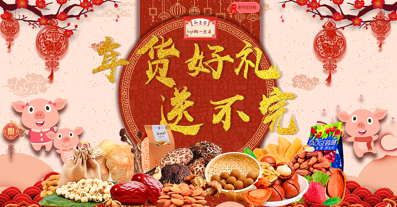 年货节（图ZMTUzNzczNTI0） - 运营设计 - 站酷设计师春秋c丶原创素材 - 站酷ZCOOL