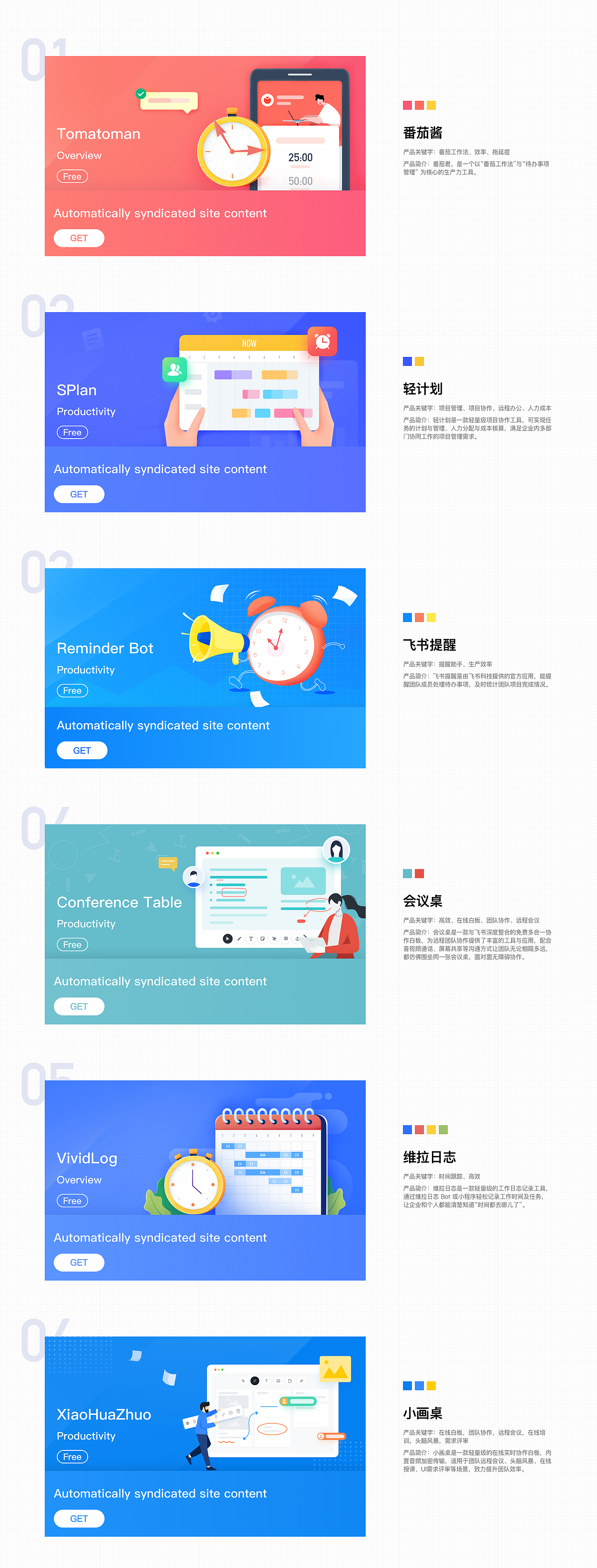 飞书开放平台精选应用推荐图