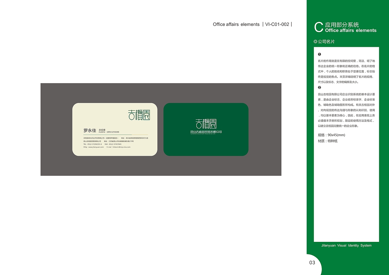 昆山吉榄园贸易有限公司VI系统（图ZMjc0MzgyODM2） - 品牌 - 站酷设计师张建祯原创素材 - 站酷ZCOOL