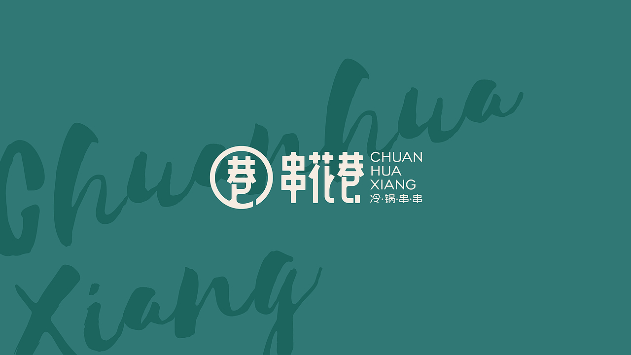 串花巷（图ZMTc2NDAyMzEy） - 品牌 - 站酷设计师酸辣唐逗原创素材 - 站酷ZCOOL