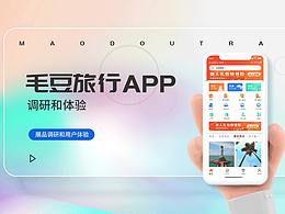 毛豆旅行app