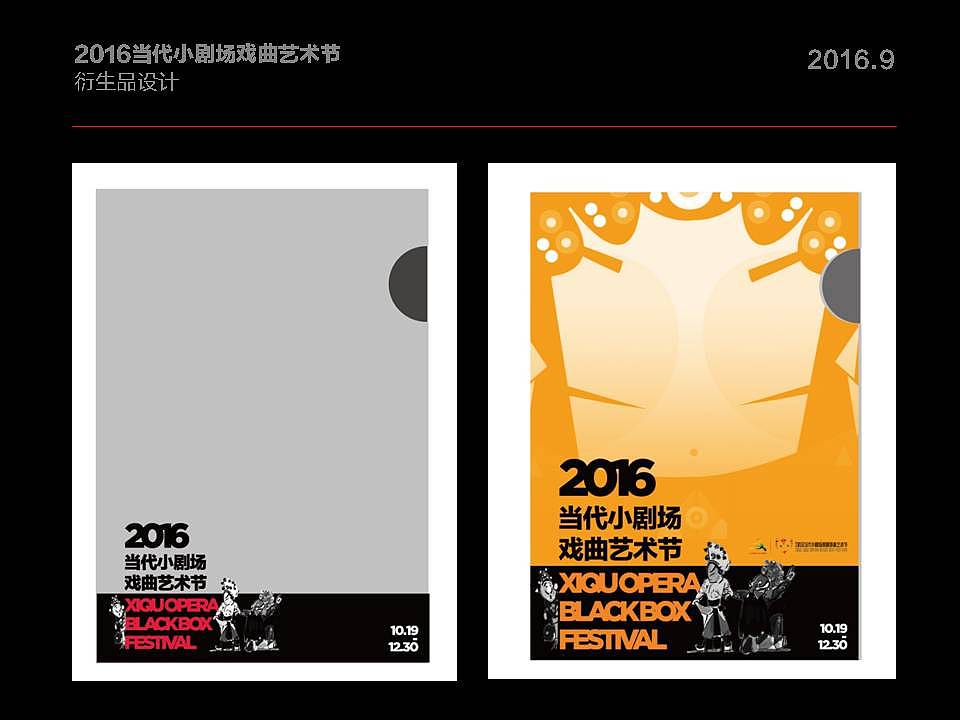 当代小剧场戏剧艺术家衍生品设计方案（图ZOTAxNDk2NjA=） - 品牌 - 站酷设计师pv772原创素材 - 站酷ZCOOL