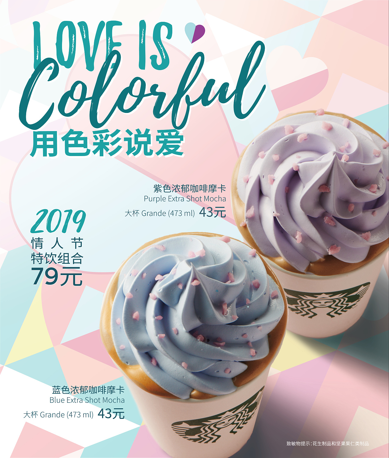 星巴克情人节略略略