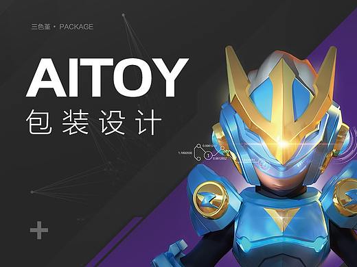 AITOY包装设计