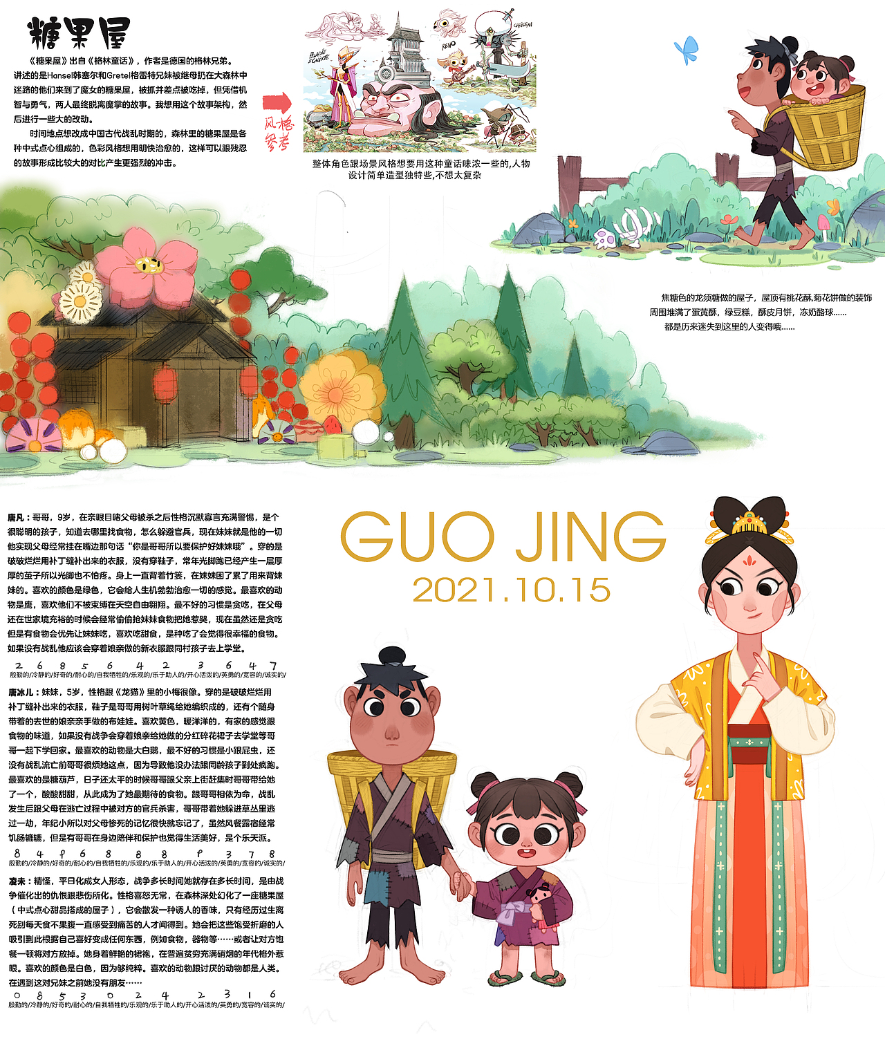 角色设计（图ZMjc0MTUwNDk2） - 概念设定 - 站酷设计师GUOJING12138原创素材 - 站酷ZCOOL