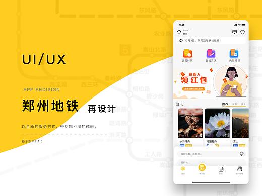 郑州地铁再设计（个人主页-ZNDY4NDI1NzY=） - 交互/UE - 站酷设计师麦子0000原创素材 - 站酷ZCOOL