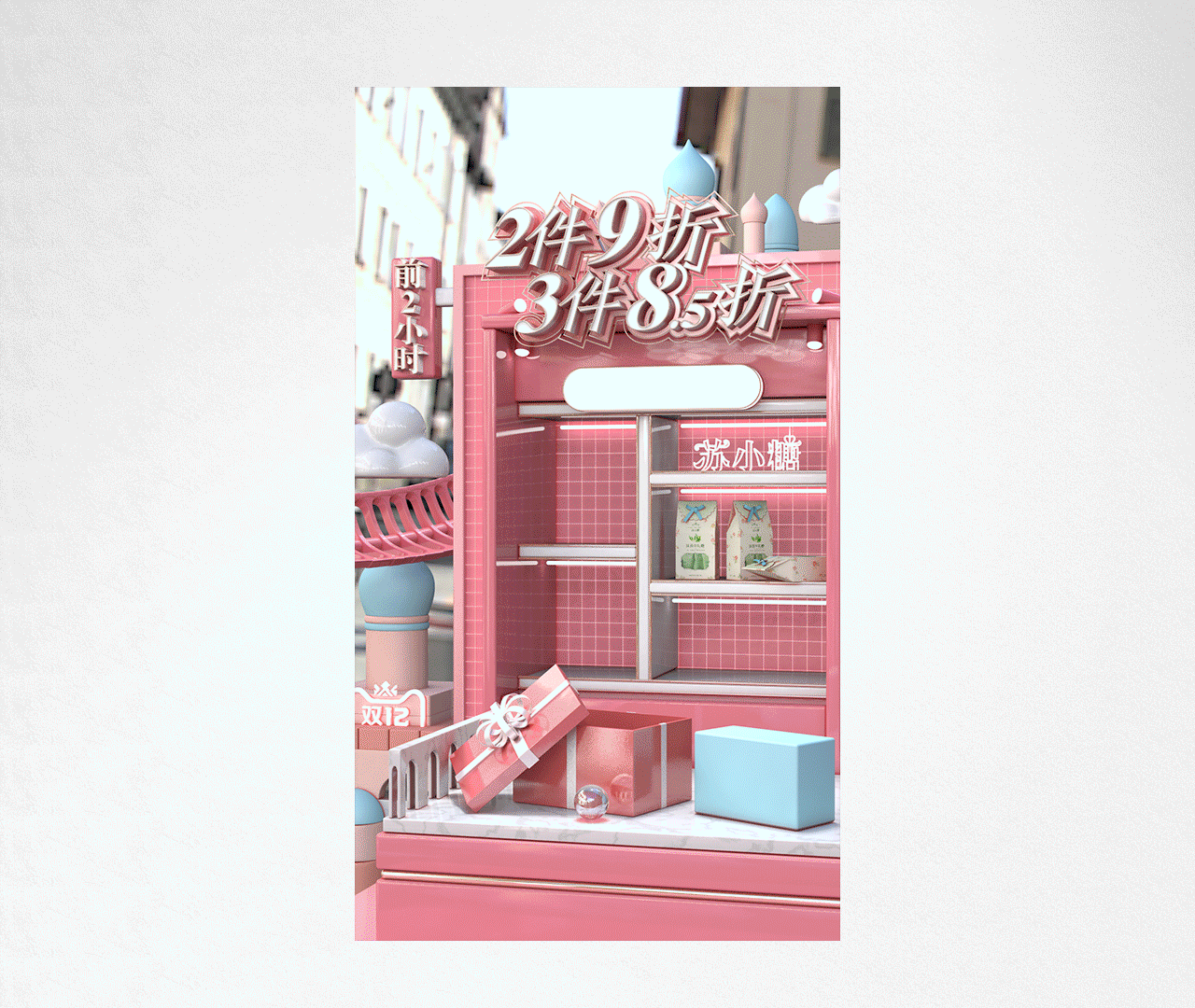 2020苏小糖双12页面（图ZMjM1NzAyNTAw） - 电商 - 站酷设计师你也是花木兰吗原创素材 - 站酷ZCOOL