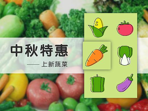 蔬菜图标