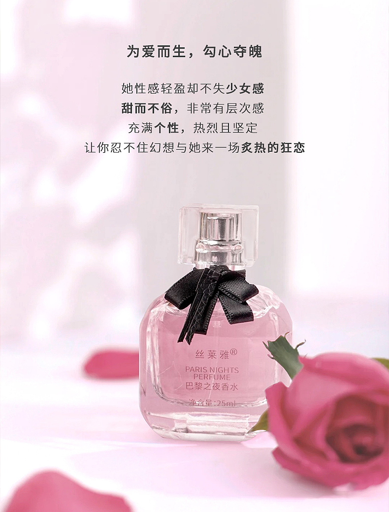 电商详情/香水--反转巴黎-YSL圣罗兰
