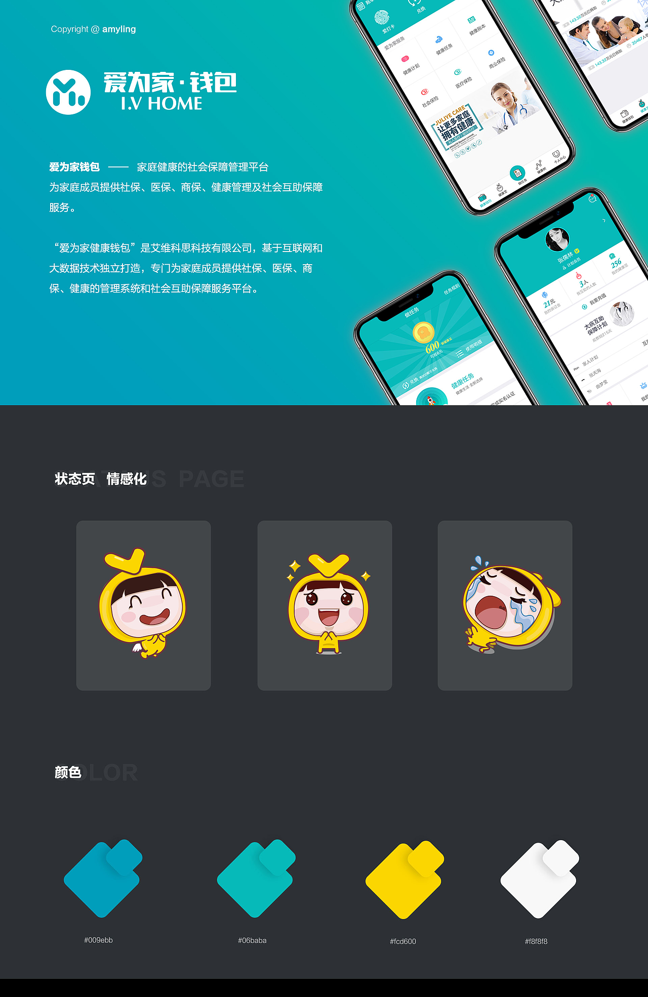 健康医疗类小程序：爱为家钱包（图ZMjQzMjQ3ODY4） - APP界面 - 站酷设计师amyling2017原创素材 - 站酷ZCOOL