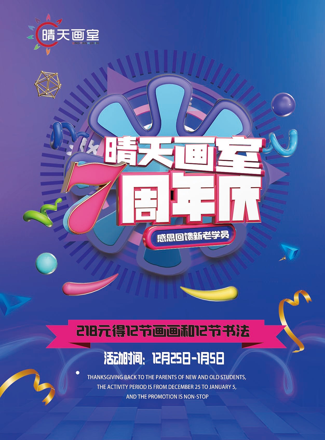 画室周年庆|平面|海报|请叫我米哈哈哈 - 原创作品 - 站酷 (zcool)