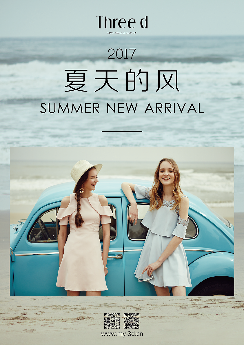 夏装上新海报