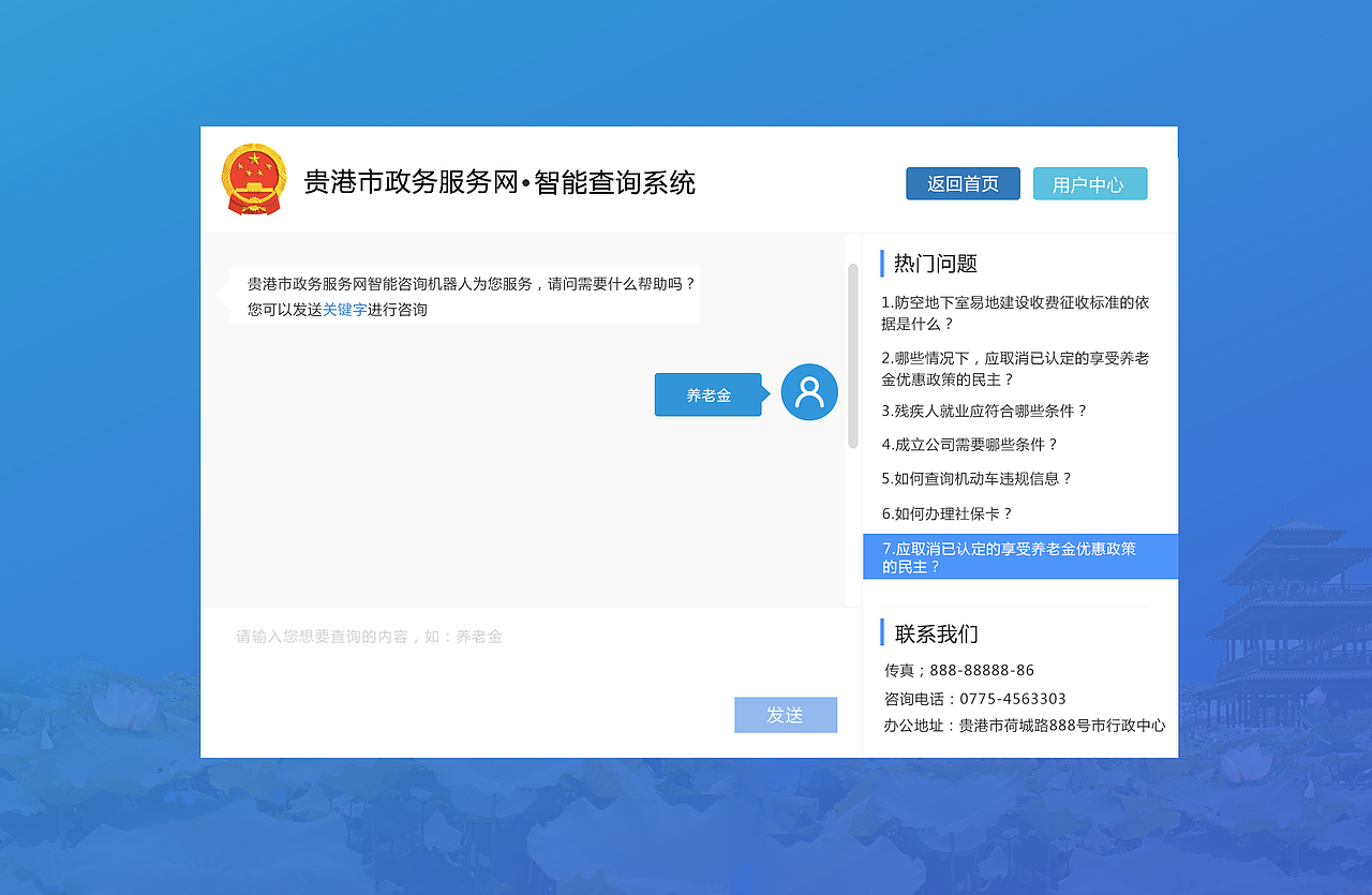 网页-智能回复机器人界面（图ZMTQyMjU5NjM2） - 门户网站 - 站酷设计师随和的皮大爷原创素材 - 站酷ZCOOL