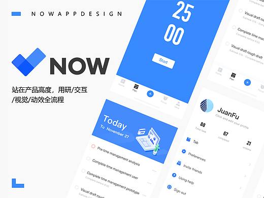 NOW--时间管理神器