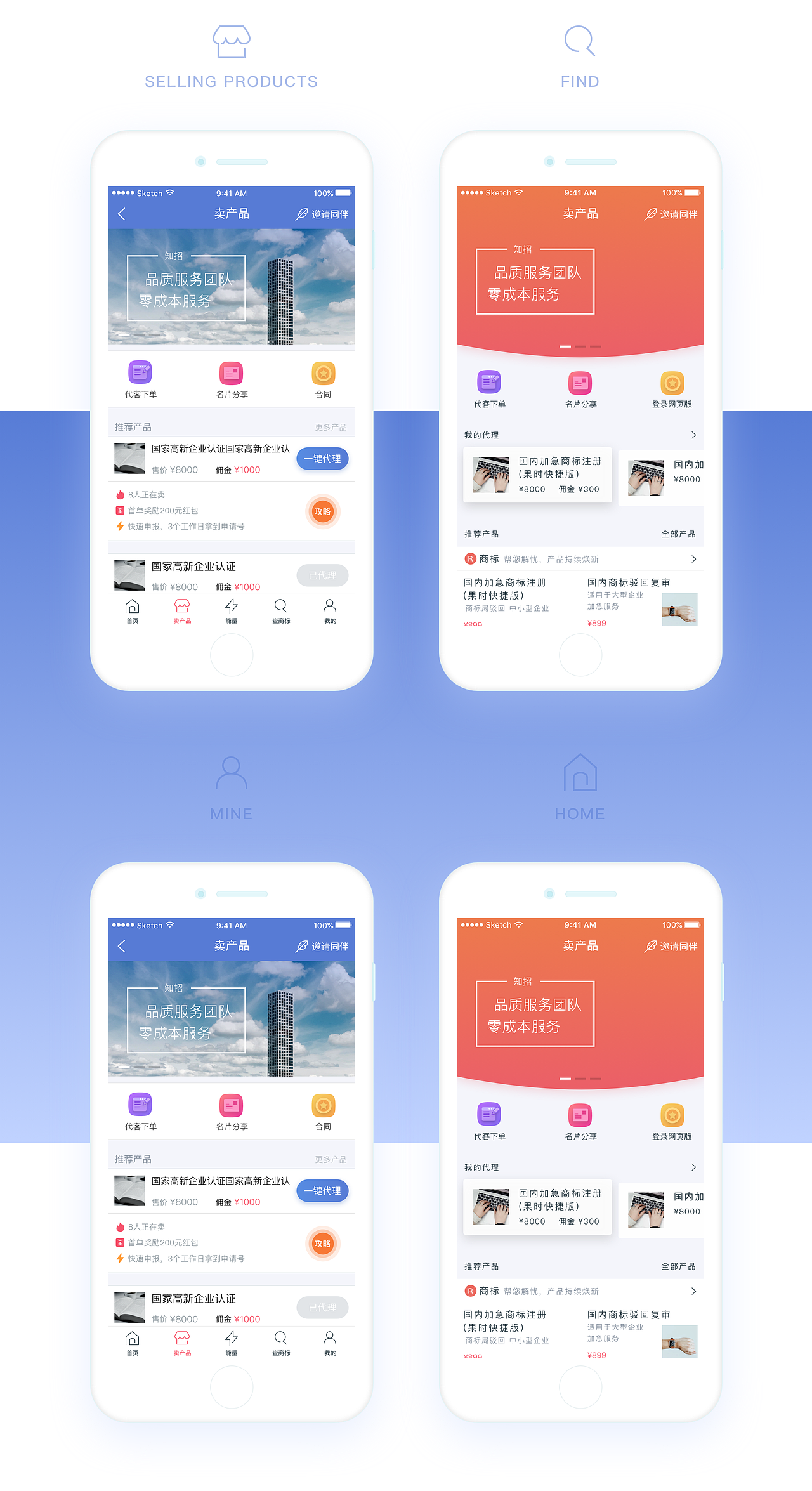 作品集-(知招-知识产权)APP