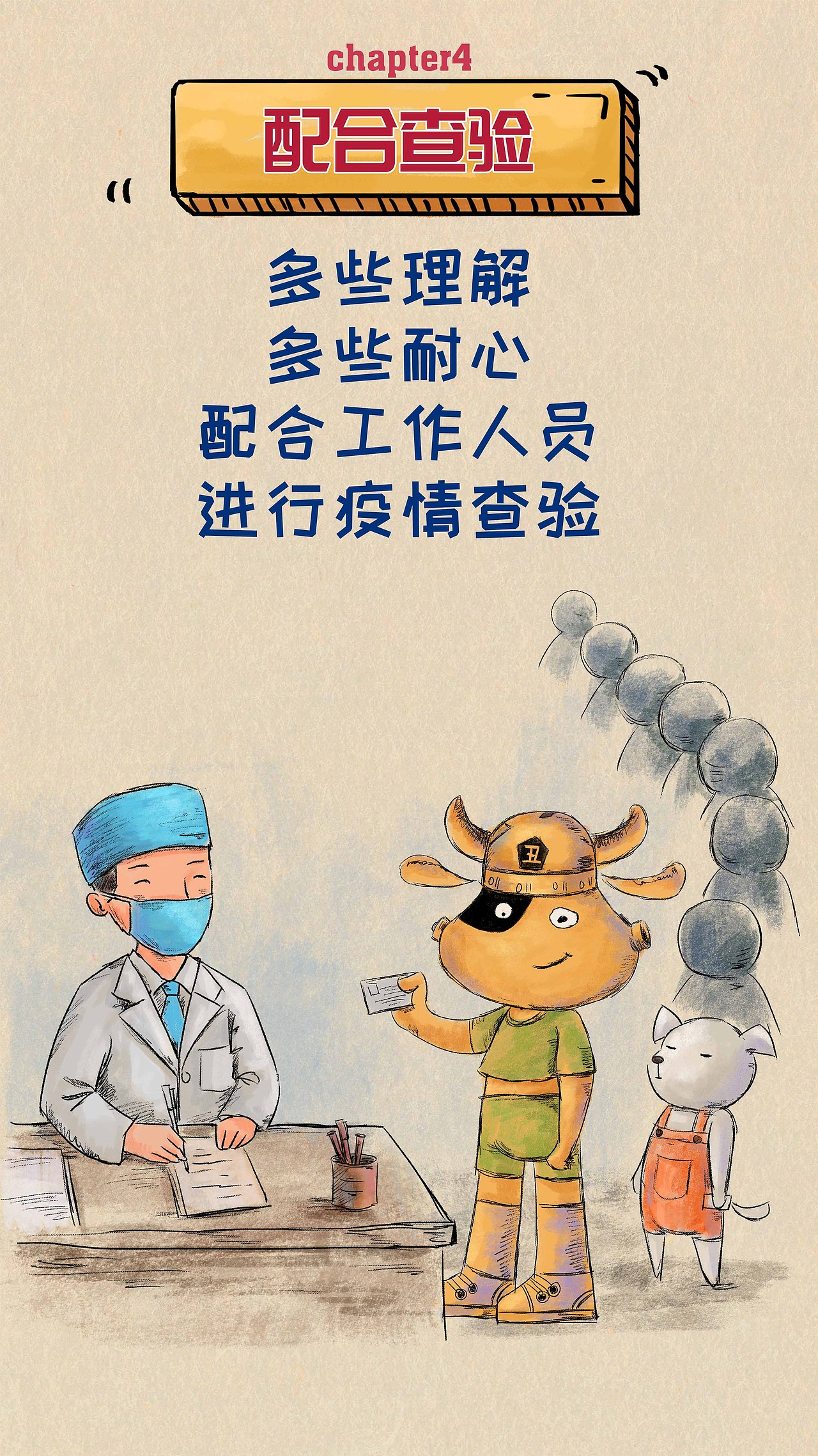 疫情漫画