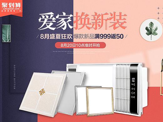 天猫 集成吊顶 家装海报