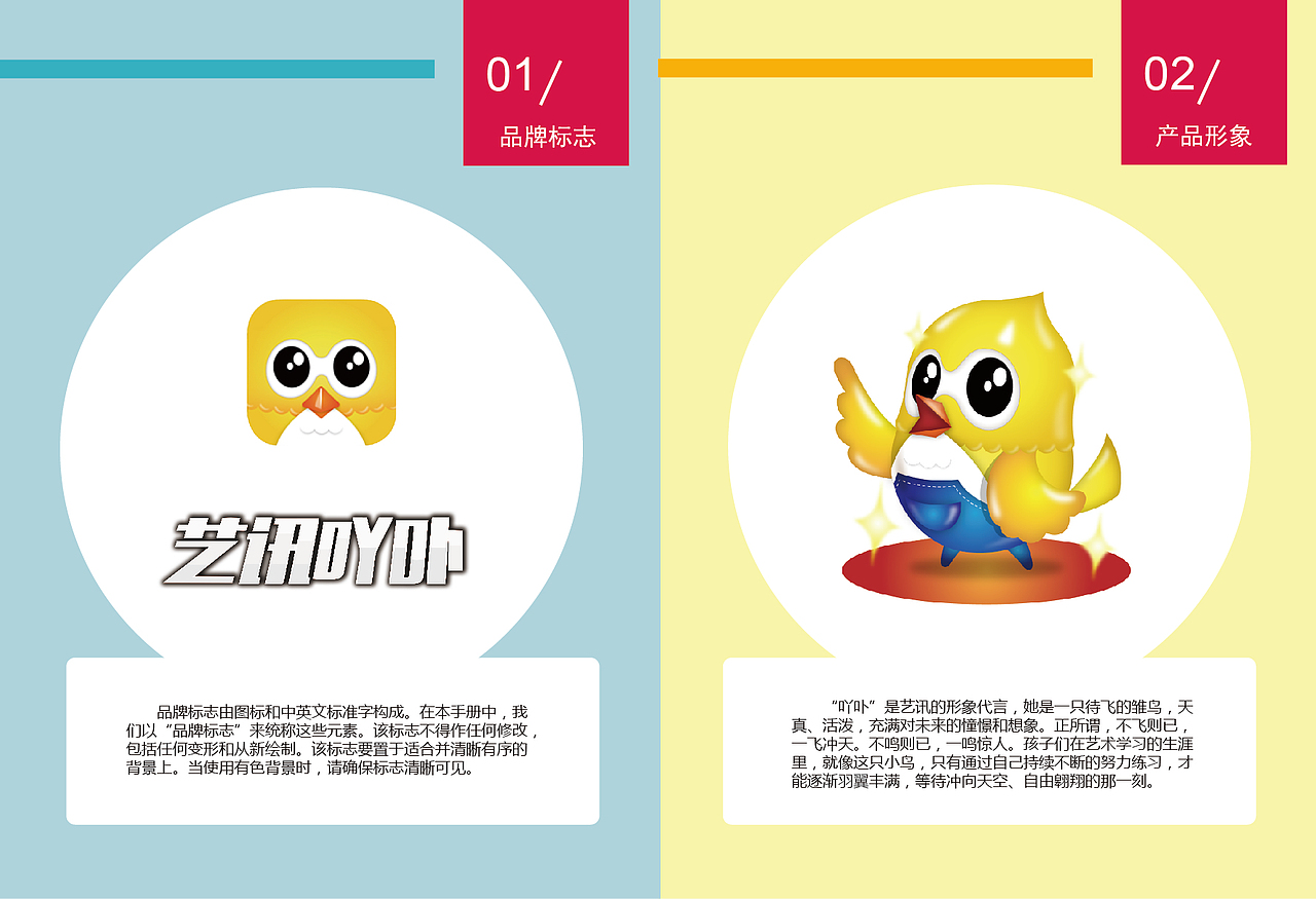 少儿教育平台VI手册（图ZMzE5ODI1MjA=） - 品牌 - 站酷设计师宋鱼先生原创素材 - 站酷ZCOOL
