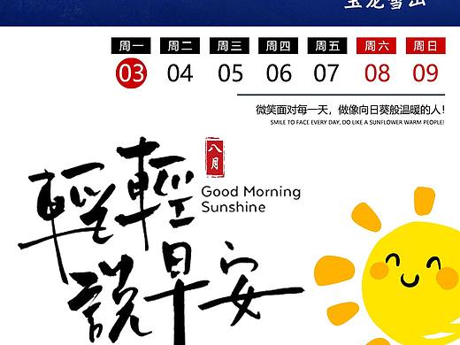 日签早安图