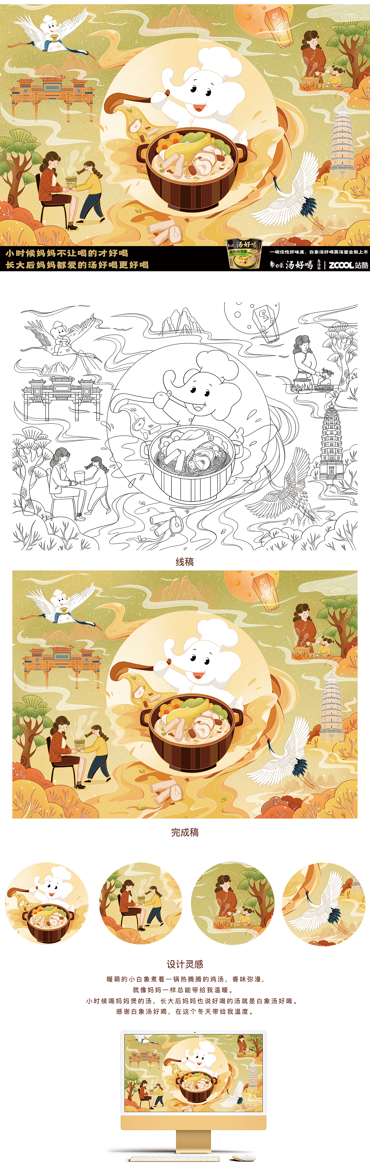 白象汤好喝-妈妈爱的味道（图ZMzI2MTA3NTg4） - 海报 - 站酷设计师闫小婷原创素材 - 站酷ZCOOL
