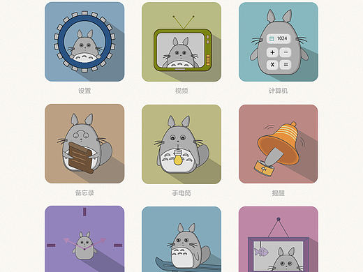 龙猫icons