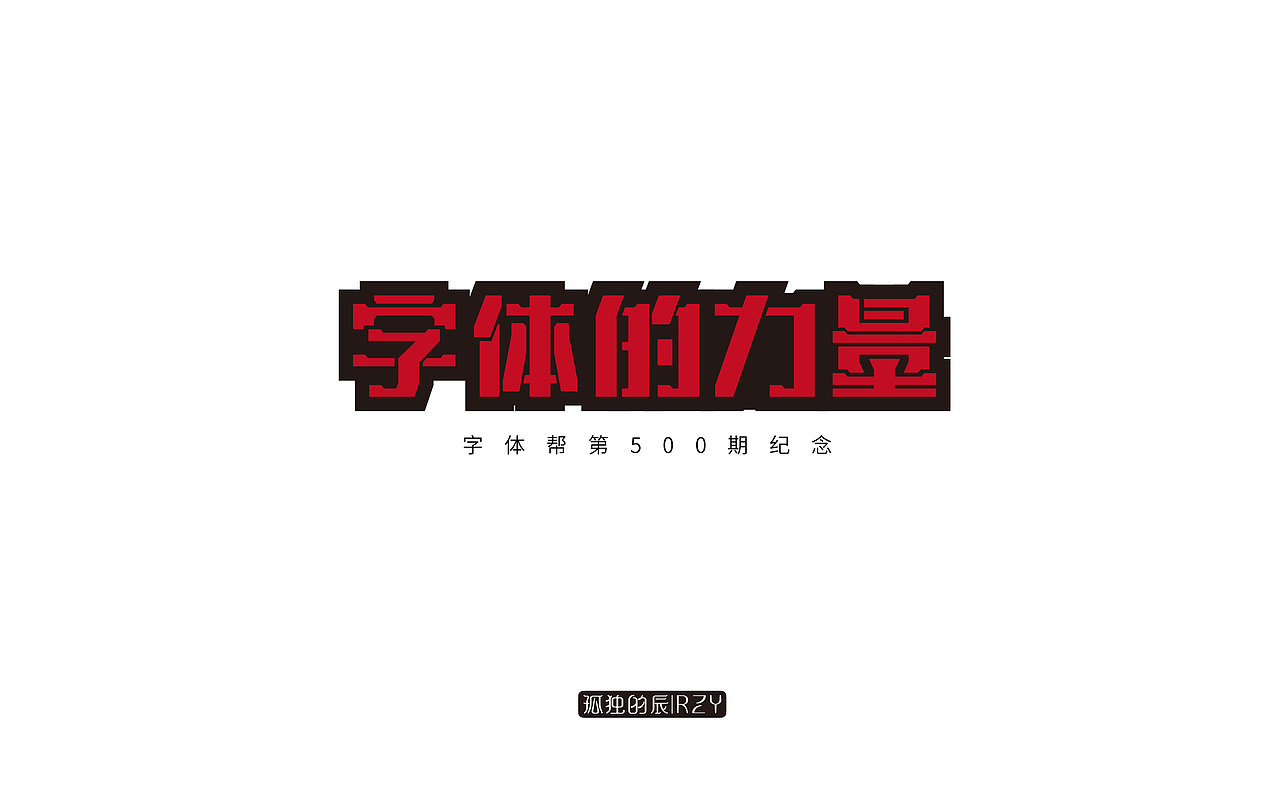 字体集（二）（图ZODA5OTg3ODQ=） - 字体/字形 - 站酷设计师谷尘原创素材 - 站酷ZCOOL