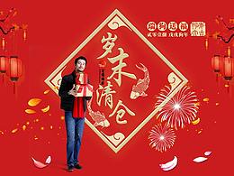 2017-2018岁末清仓