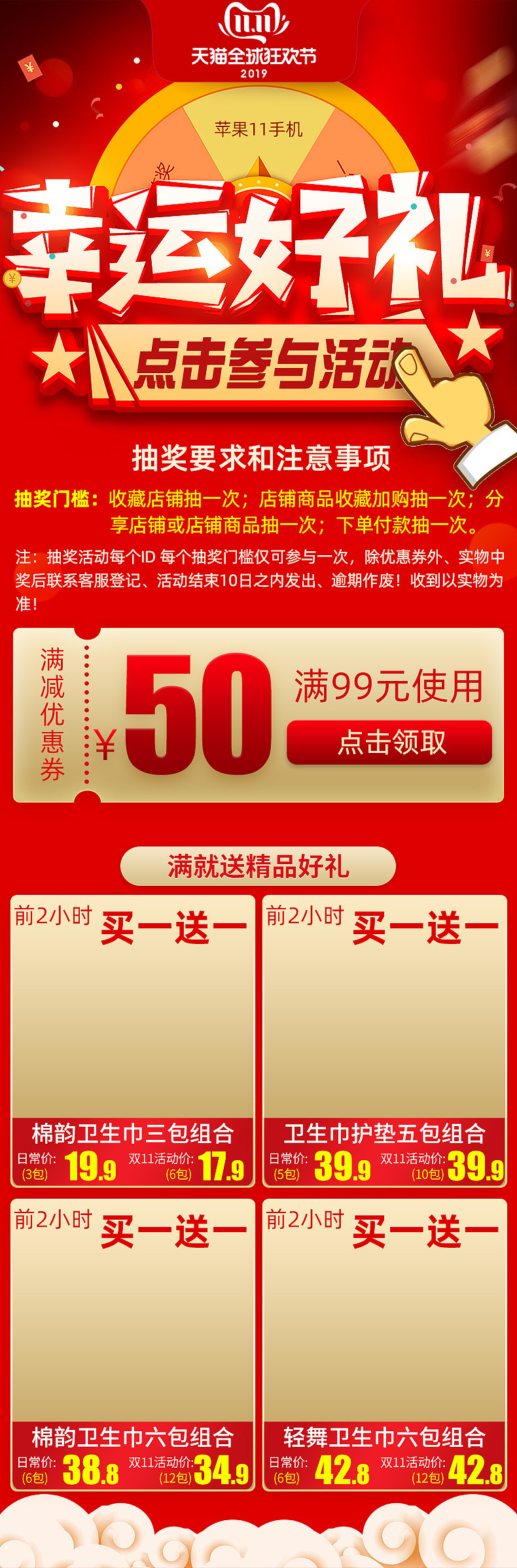 淘宝天猫双11页面