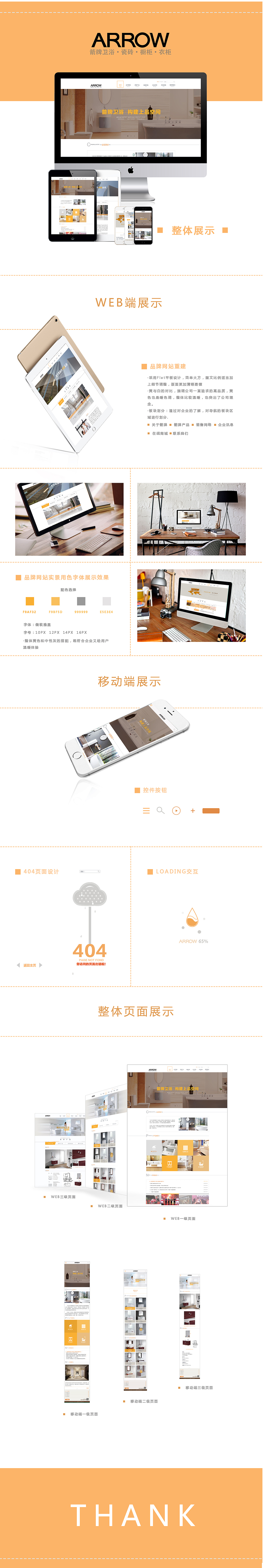 箭牌卫浴企业站改版（图ZNTQ4MzczNzI=） - 企业官网 - 站酷设计师Lainey阿花原创素材 - 站酷ZCOOL