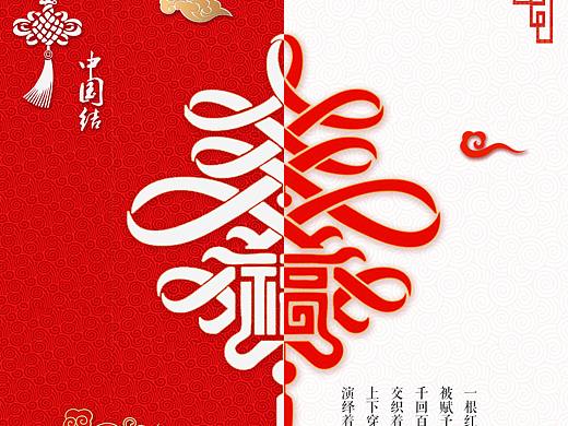 中国结