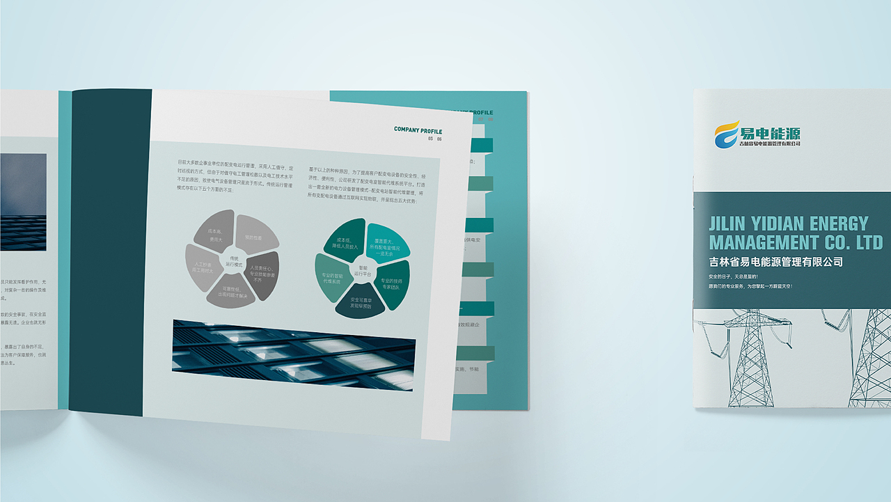 畫冊設計合集 壹