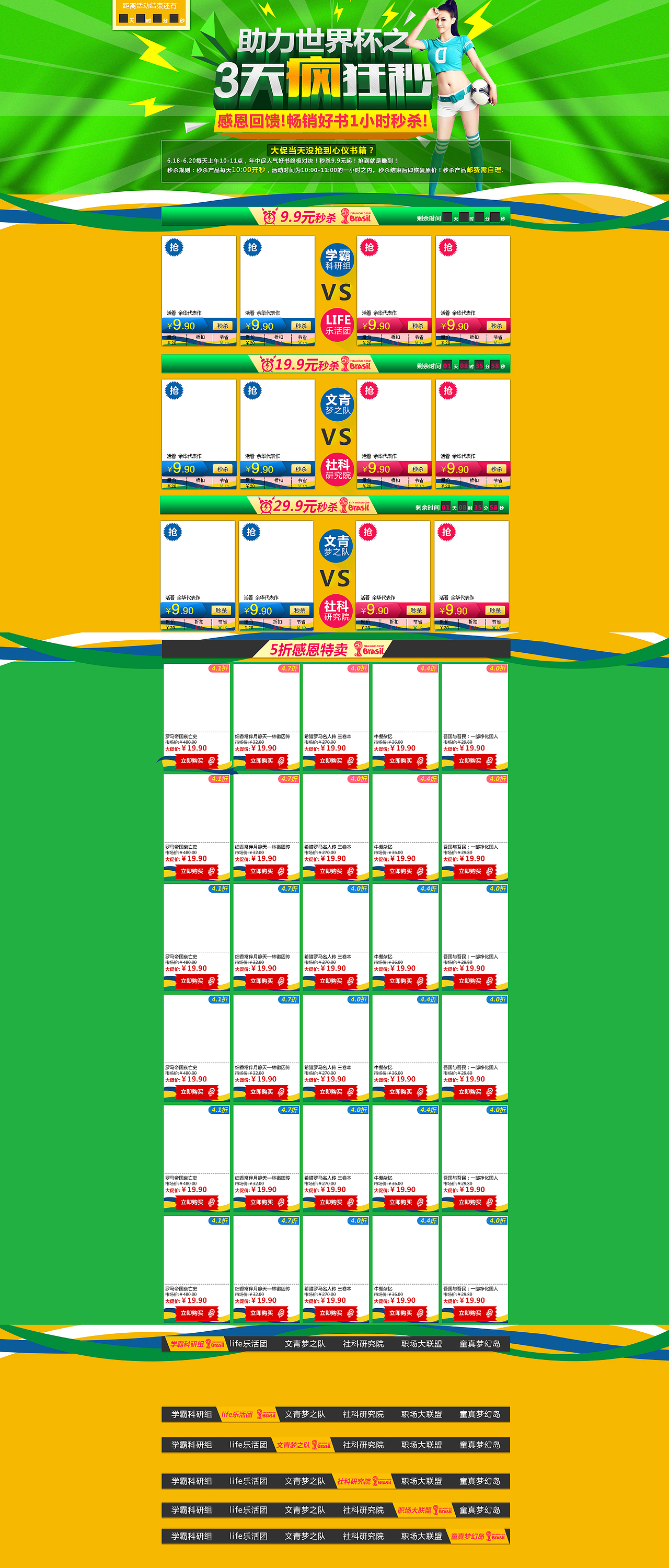 促销 世界杯 疯狂秒杀 专题 图书（图ZMTcxNzQ5ODg=） - 电商 - 站酷设计师yjland1217原创素材 - 站酷ZCOOL