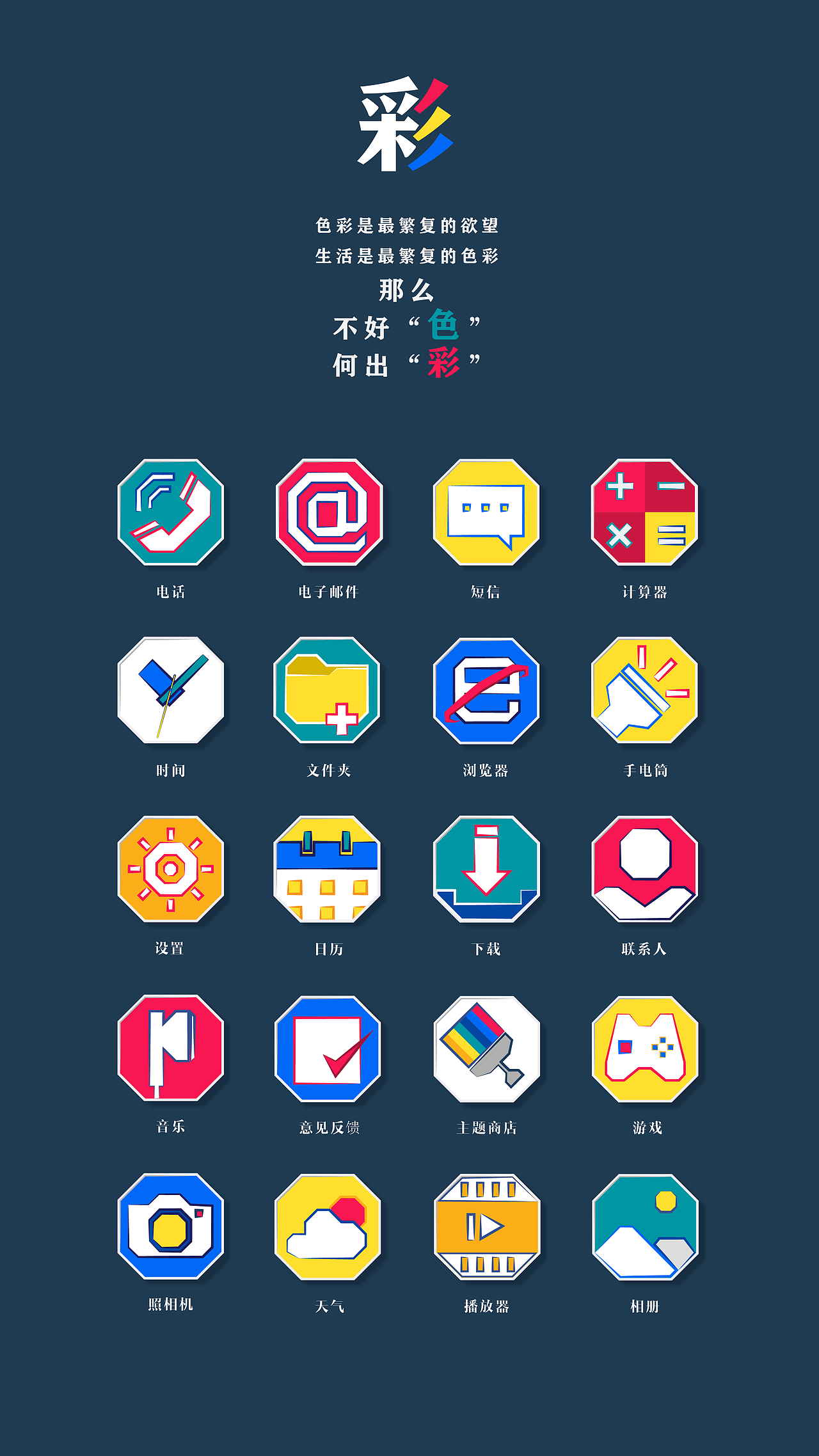 【波普风格】图标（图ZODMwMTk0Mjg=） - 图标 - 站酷设计师大萌悦原创素材 - 站酷ZCOOL