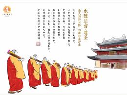 湖州白雀山法华寺水陆法会